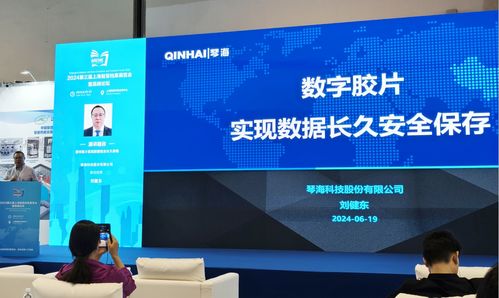 琴海科技攜創新縮微數字膠片技術，閃耀上海智慧檔案展覽會